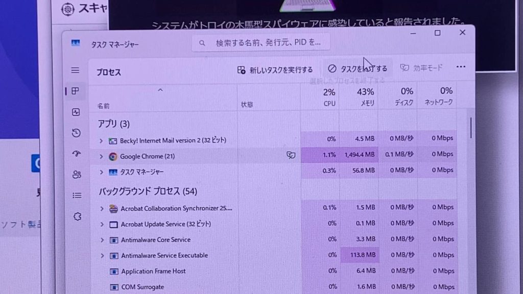 タスクマネージャー
